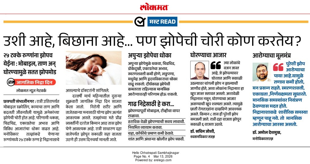 Shwas Clinic, Chhatrapati Sambhajinagar
